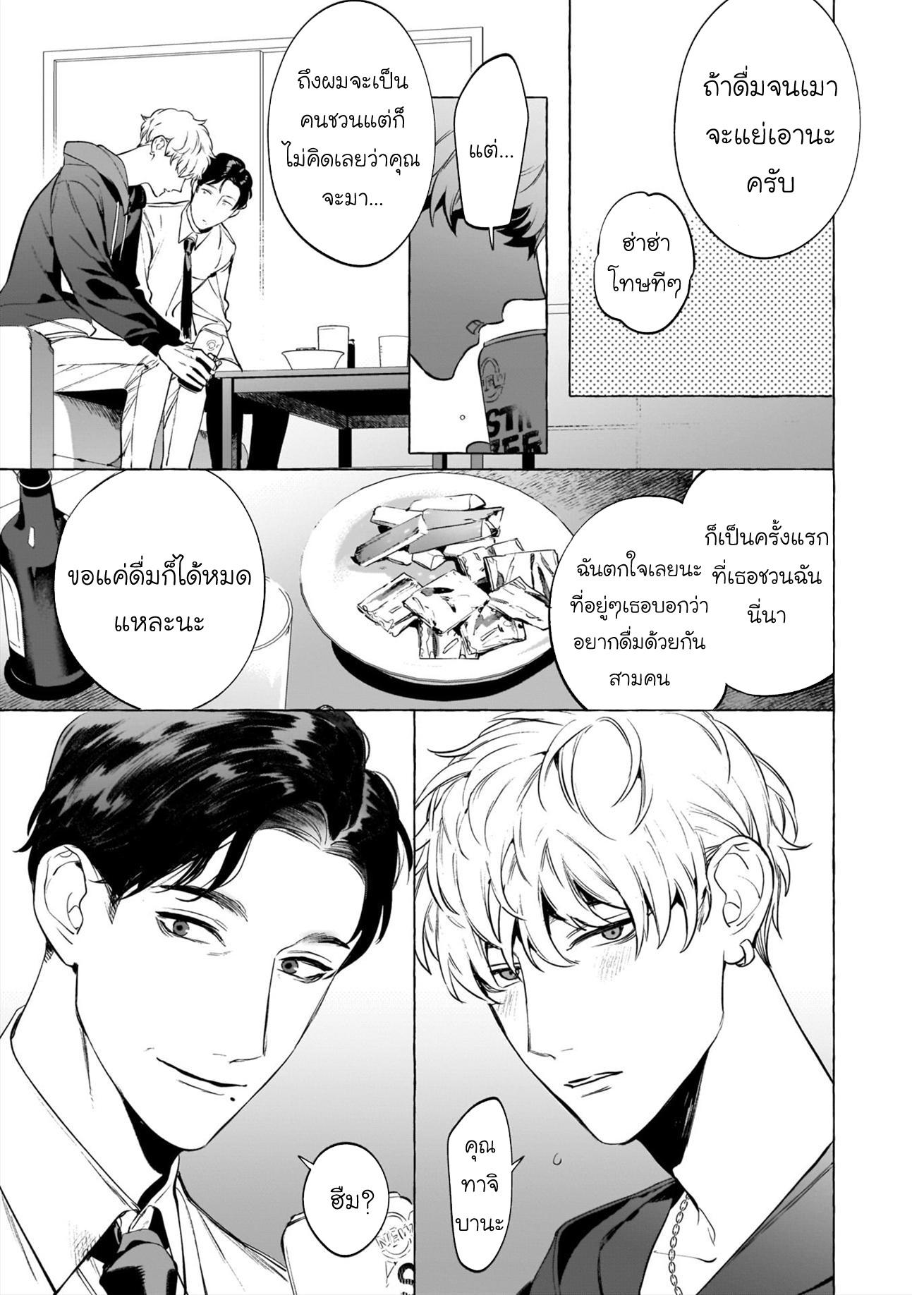 ลุงครับ ผม… 1-5